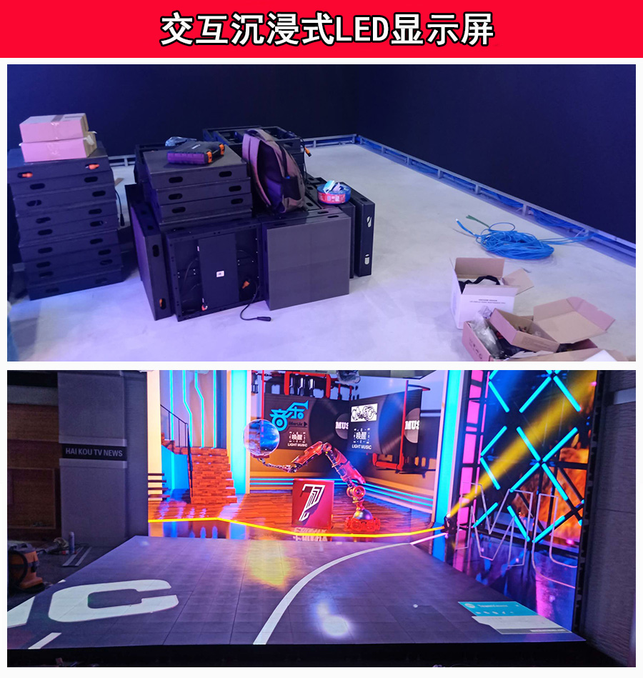 北京電視臺虛擬仿真場景LED交互式沉浸式地磚顯示屏(圖1)