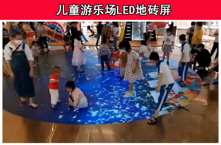 P3.91商場室內兒童玩樂體驗LED圓形互動地磚顯示大屏(圖1)