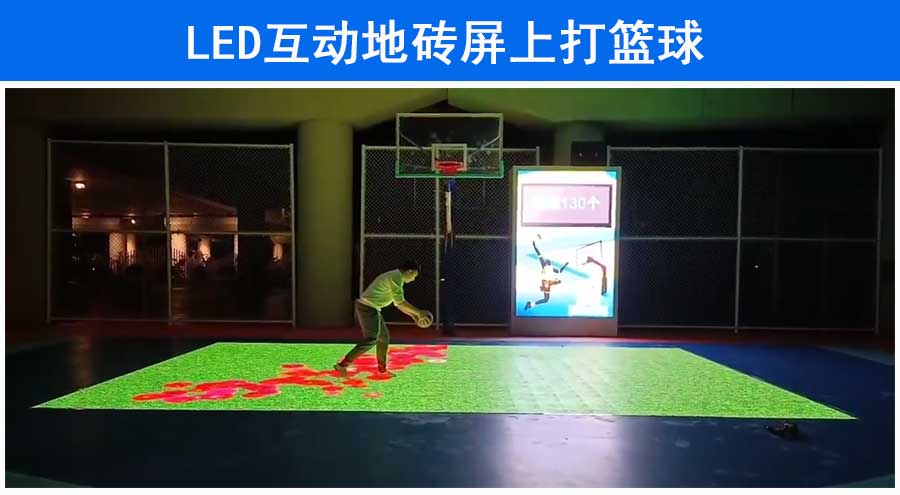 在LED互動地磚屏上打籃球 高承重素材可變換(圖1)
