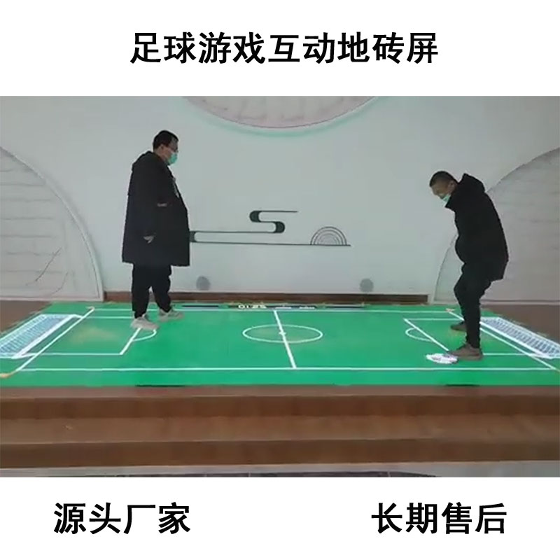 P3.91山東淄博踢足球體驗LED互動地面顯示屏