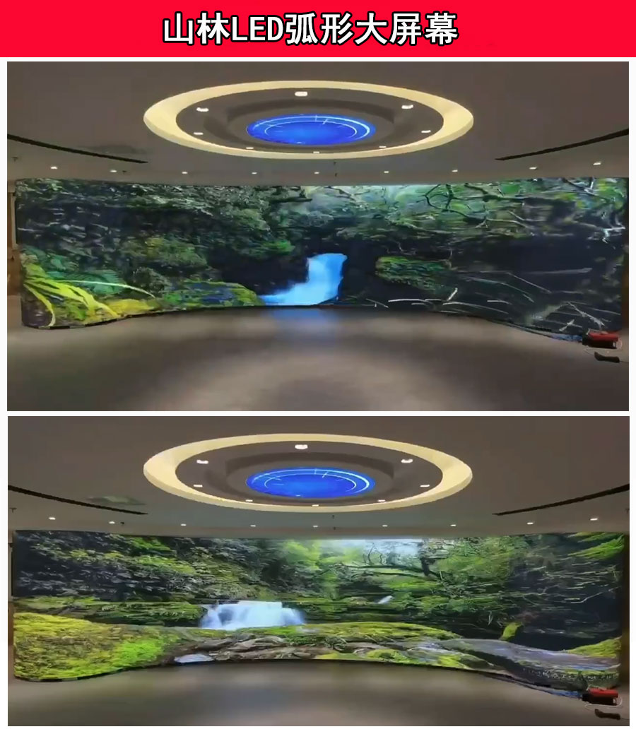 森林樹木巖石湖泊瀑布特效LED弧形顯示大屏幕(圖1)